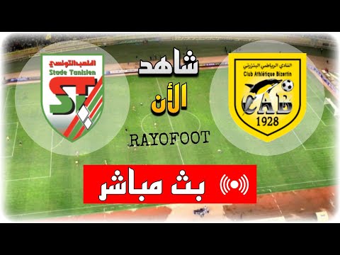 شاهد مباراة الملعب التونسي و النادي البنزرتي بث مباشر اليوم في الدوري التونسي 2025