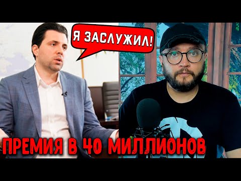 ПРЕМИЯ В 40 МИЛЛИОНОВ