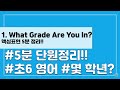 6학년 학력 묻고답하기 퀴즈