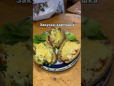 Картошка по-турецки