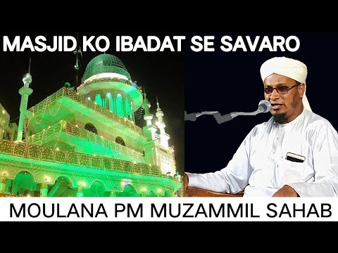 masjid ko ibadat se savaro | Moulana PM Muzammil Sahab Rashadi DB