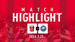 【HIGHLIGHT】明治安田J1百年構想リーグ 地域リーグラウンド 第8節 浦和レッズ vs  FC町田ゼルビア【MATCH PARTNER かむかむレモン】