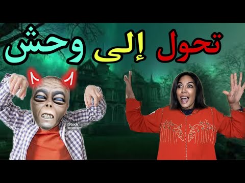 ناري ‼️عزوز تحول إلى وحش 🤯😱