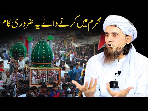 Muharram Me Karne Wale Kaam | Mufti Tariq Masood | Islamic Views |
