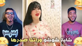 شابة شوشو خرجات ليها نيشان 🤯 ولات كت …🙄🤣