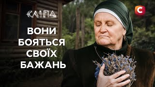 Подарунки, які небезпечно приймати | СЕРІАЛ СЛІПА СТБ | МІСТИКА