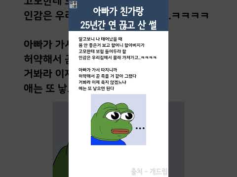 아빠가 친가랑 25년간 연 끊은 썰