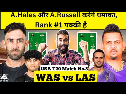 WAS vs LAS Match Prediction | WAS vs LAS Fantasy Prediction | WAS vs LAS 2025 Match Prediction |