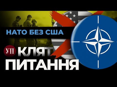 Ракетні запаси РФ, удар по Каспію, НАТО без США | Кляті питання