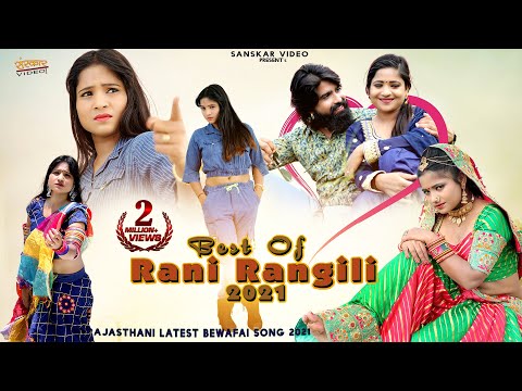 रानी रंगीली  सॉन्ग | Rani Rangili Song | Official Video Jukebox