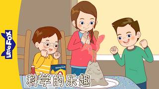 播种、火山实验、观鸟和彩蛋| Fun Science with The Carter Family