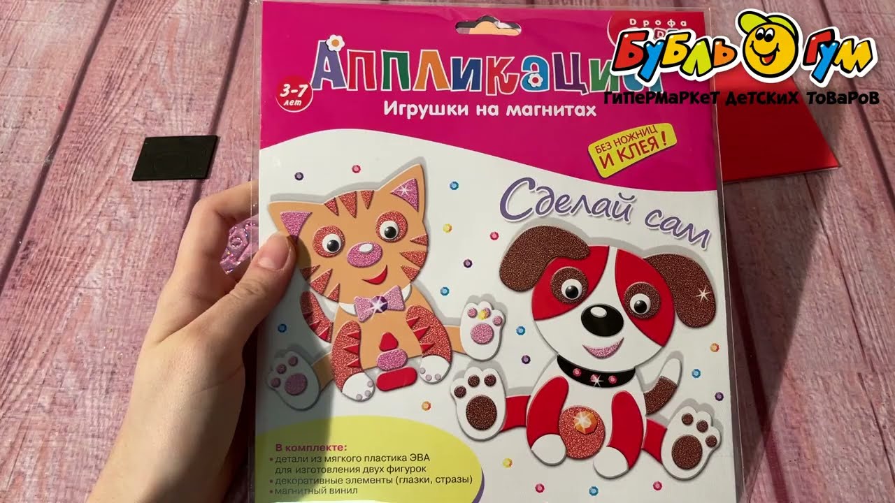 Аппликация Сделай сам игрушки на магнитах Котенок и щенок - видео Аппликация Сделай сам игрушки на магнитах Котенок и щенок - видео