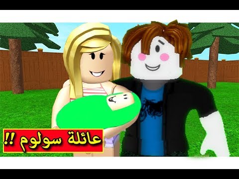 عائلة سولوم راحت المستشفى فى لعبة roblox !! 😷🔥
