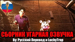 ФНАФ УЖАСНЫЙ СЕКРЕТ МИМИКА?!🤡 / FNAF Animation Угарная озвучка