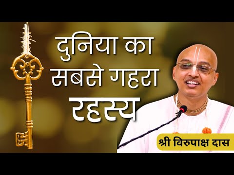 Gita Daily | HG Virupaksha Dasa | Duniya Ka Sabse Gehra Rahaysa