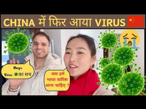 HMPV virus 🦠 |  चाइना मैं फैला नया वायरस ?  हमे भारत वापिस जाना पड़ेगा ! 😢🇨🇳🇮🇳  Indio China family