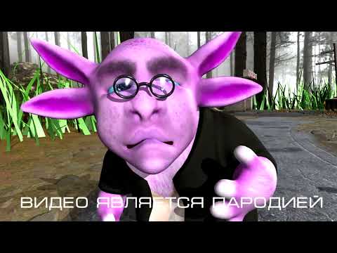 Труня. Убогая 3D пародия.