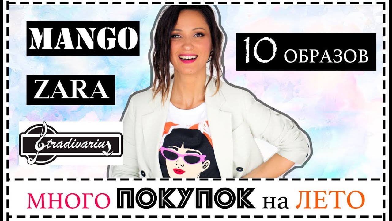 Много покупок на лето с примеркой и готовыми образами 10 образов уличного летнего стиля