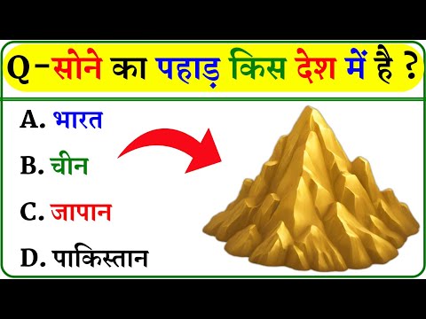 GK Question || GK In Hindi || GK Question and Answer || GK Quiz ||