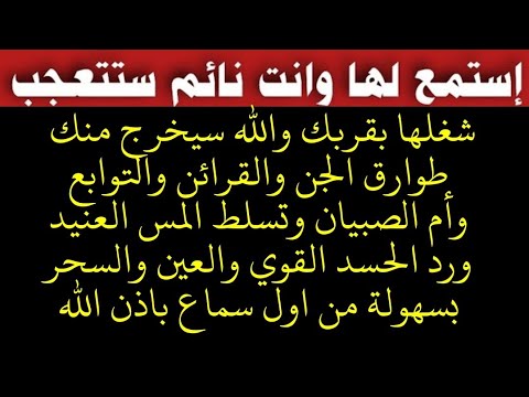 رقية ابراهيم الخليل❄️ لطرد الطوارق والقرائن والتوابع وأم الصبيان وتسلط المس و رد الحسد والسحر والعين