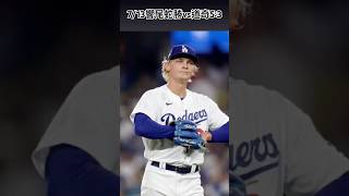 7/13 D-BACKS vs DODGERS🫠#emmetsheehan #mlb #baseball #道奇 #響尾蛇 #美國職棒