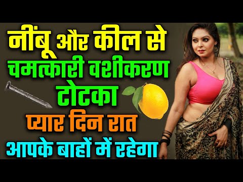 8290500636 कील से चमत्कारी वशीकरण टोटका प्यार दिन रात आपके बाहों में रहेगा Vastu Shastra - Feng Shui