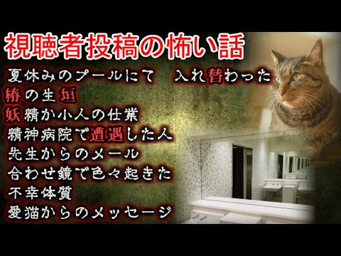 【怖い話】視聴者投稿　21　【ゆっくり】