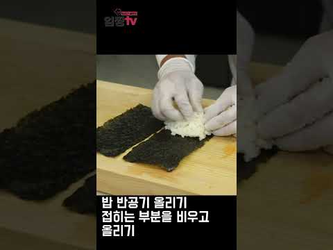 임성근 셰프의 사각 김밥 만드는법