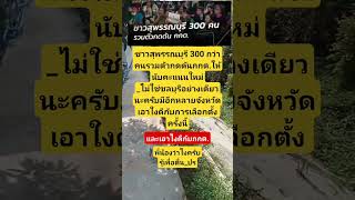 สุพรรณบุรีก็ให้นับใหม่ #ระวังป้องกัน #คติเตือนใจ #สส #บิ๊กฮีโร่วัน