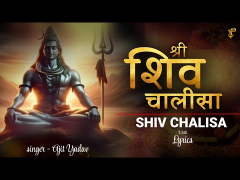 Shiv Chalisa With Lyric in Hindi | शिव चालीसा विद लिरिक्स