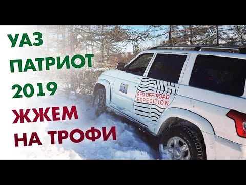 УАЗ Патриот 2019 Тест Драйв на Трофи Бермудский Треугольник