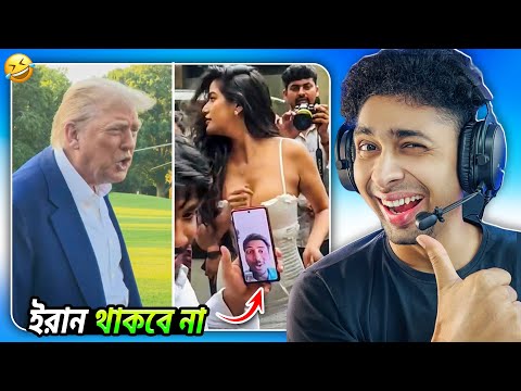 ভিডিও কলে এভারেস্ট দেখা😂 Meme review | Osthir bangali