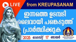 ഇന്നത്തെ ഉടമ്പടി ലൈവായി ദർശിച്ചു പ്രാർത്ഥിക്കുക 17 08 25