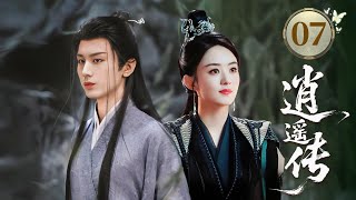 MULTISUB【最新古装剧】🔥《逍遥传》07｜灰姑娘智鬥反派千金，小夥深情守護共渡難  #关晓彤 #成毅 #赵丽颖 #侯明昊