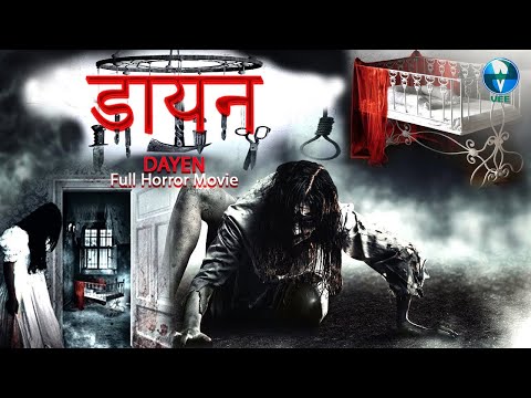 डायन (Dayen) सुपरहिट ब्लॉकबस्टर हिंदी डब्ड एक्शन रोमांटिक हॉरर फ़िल्म | हॉलीवुड हिंदी मूवी