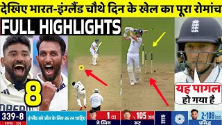 India Vs England 5th Test 4th Day FULL Match Highlights • IND VS ENG 5th Test Day 4 HIGHLIGHTS