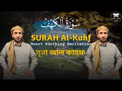 سورة الكهف كاملة تلاوة هادئة تريح الاعصاب وتهدئ النفس ❤ القارئ محمد الفقيه Sourate al kahf Full