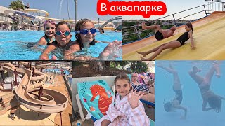 VLOG Что с нами произошло в  аквапарке в Испании 2025 год