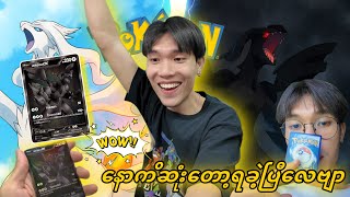 နောကိဆုံးတော့ရခဲ့ပြီလေဗျာ😱🔥@DGRLEVI #Pokemon cards❤️🔥