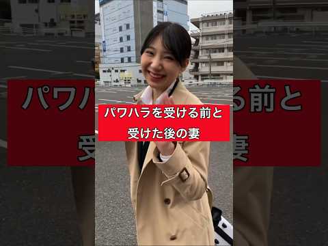 パワハラでうつになった嫁の入社時との比較の話 #うつ #うつ病 #youtubeshorts #youtube #depression #統合失調症