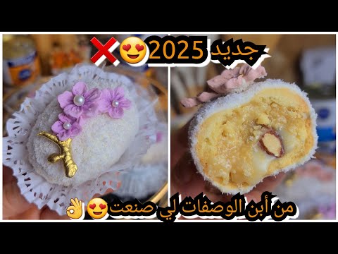 #اكسبلور ديليس جوز الهند🥥بحشو يبقى طري لأطول مدة😍وصفة من الورشات😍قوة في لبنة🤤مع سعر لبيع🤑