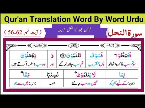 Surat Un Nahal 56-62 | Quran Arabic To Urdu Translation | Quran Verses Recitation | Quran Tilawat