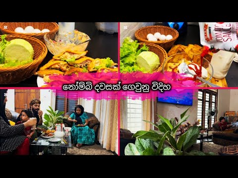ලස්සන නෝම්බි දවසක්🤗අන්තිම නෝම්බි vlogඑක/