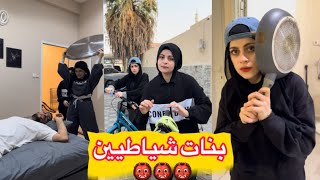 البنات الشياطيين😁😁 اضحك من قلبك جميع مقاطع ام سيف ونانو