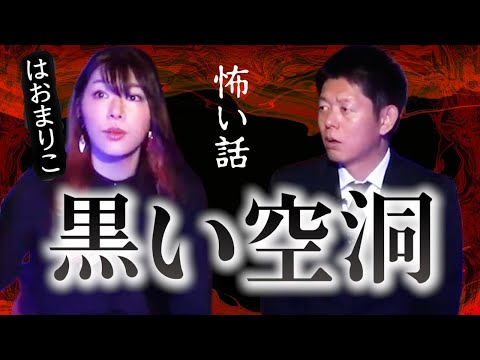 みんなでチャット【怪談だけお怪談】話題の怖い話のフル披露 怪談最恐戦ファイナリスト【はおまりこ】※切り抜き『島田秀平のお怪談巡り』