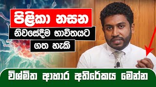 පිළිකා නසන නිවසේදීම භාවිතයට ගත හැකි විශ්මිත ආහාර අතිරේකය මෙන්න