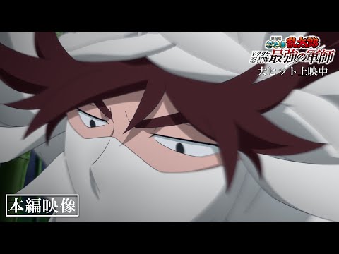 【映画本編映像】天鬼 vs 六年生の戦い!|『劇場版 忍たま乱太郎 ドクタケ忍者隊最強の軍師』大ヒット上映中