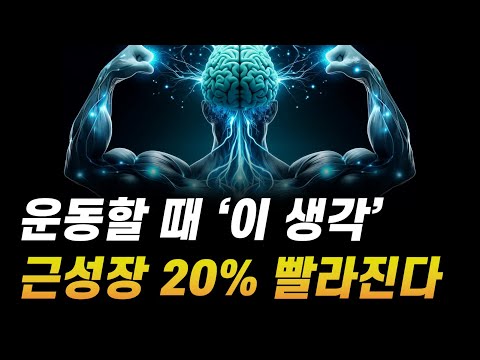 헬스할 때 이것만 알아도 남보다 20% 앞서갈 수 있음