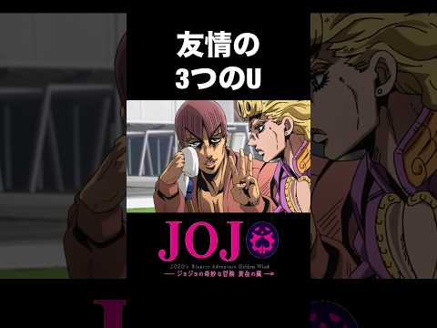 【ジョジョの奇妙な冒険】涙目のルカが考える最低な3つの『U』【黄金の風】 #ジョジョの奇妙な冒険 #ジョジョ #黄金の風