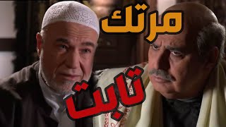 باب الحارة  ـ   أبو عصام راح لعند الشيخ ليسألو أذا مرتو تابت بعد ما أعترفت ألو بأنها عواينة بي